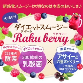 ラクベリーの商品画像