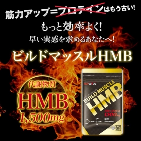 ビルドマッスルHMBの商品画像