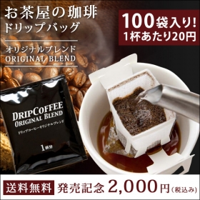 【お茶屋のコーヒー】源宗園オリジナルブレンド　ドリップコーヒーの商品画像