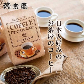 【お茶屋のコーヒー】源宗園オリジナルブレンド[500g&times;4袋]の商品画像
