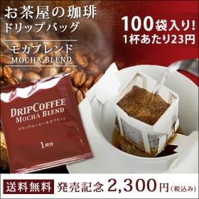 【お茶屋のコーヒー】ドリップコーヒー 源宗園モカブレンドブレンド の口コミ（クチコミ）情報の商品写真