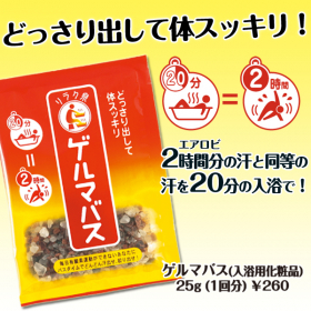 リラク泉 ゲルマバスのクチコミ（口コミ）商品レビュー | コスメ