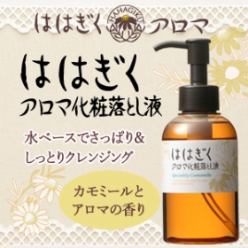 「ははぎくアロマ化粧落とし液（株式会社石澤研究所）」の商品画像