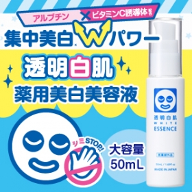 「透明白肌　薬用Wホワイトエッセンス（株式会社石澤研究所）」の商品画像