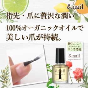 「アンドネイル　オーガニックブレンドオイル（株式会社石澤研究所）」の商品画像