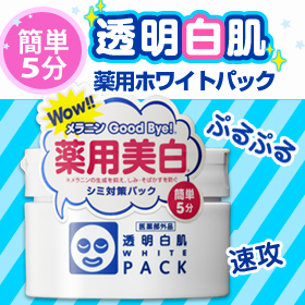 「透明白肌　薬用ホワイトパックN（株式会社石澤研究所）」の商品画像