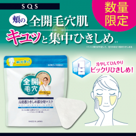 「SQS　高浸透ひきしめ部分用マスク　60枚入り（30回分）（株式会社石澤研究所）」の商品画像