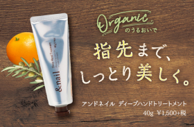 「アンドネイル　ディープハンドトリートメント（株式会社石澤研究所）」の商品画像の2枚目