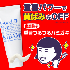「歯磨撫子　重曹つるつるハミガキ（株式会社石澤研究所）」の商品画像