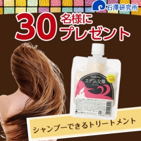 「テラムス　エデンの女神　トライアル＜洗髪料/髪＆地肌用トリートメント＞（株式会社石澤研究所）」の商品画像