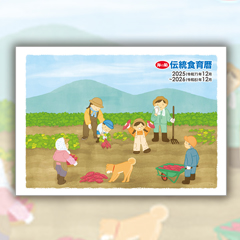 「伝統食育暦（海の精ショップ）」の商品画像