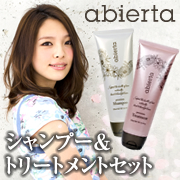 【アビエルタ】プレミアムシャンプー＆トリートメントセットの商品画像