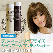 【デル・マーレ】リペアライズ シャンプー＆コンディショナー （医薬部外品）の商品画像