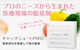 「新感覚の脱臭剤『キャッチシューPRO』誕生♪（株式会社ファルマ）」の商品画像