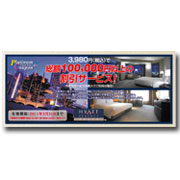 「ハイアットリージェンシー大阪【プラチナクーポン券】（株式会社ニューポート）」の商品画像