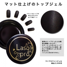 マット仕上げトップジェルの商品画像