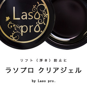 「ラソプロ　クリアジェル（Laso-shop）」の商品画像