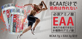 「EAA配合のHYDRO BCAA！　Prosupps(プロサップス)（株式会社リアルメイド）」の商品画像