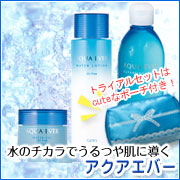 水の力で潤い　アクアエバーの商品画像
