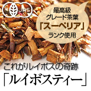 ルイボスティーの商品画像