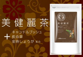 美健麗茶の商品画像