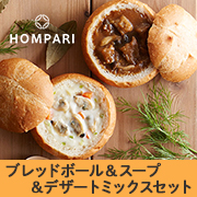 「ブレッドボール＆スープ1種（株式会社ディライトクリエイション）」の商品画像