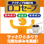 ロコセーブの商品画像