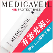 メディカベールの商品画像