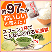 【毎日美味しく食べて健康美】スプーン1杯入れるだけ！栄養機能食品「ひとてまい」の商品画像