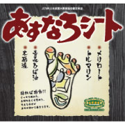 あすなろシートの商品画像
