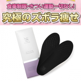【SlimSole】ダイエットインソールの口コミ（クチコミ）情報の商品写真