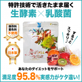 「生酵素と乳酸菌が生きたまま届く特許のサプリメント「美ボディ生酵素」（ENNICHI）」の商品画像