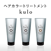 ヘアカラートリートメントkuloの商品画像