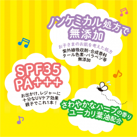「無添加　日やけ止めミルク　チューブタイプ（株式会社マックス）」の商品画像の3枚目