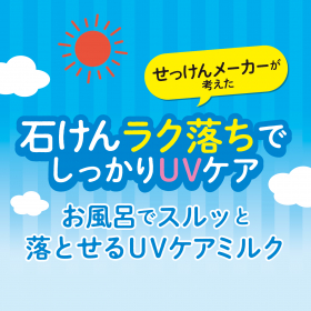 「無添加　日やけ止めミルク　チューブタイプ（株式会社マックス）」の商品画像の4枚目