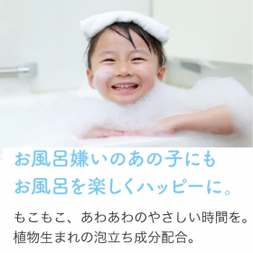 「無添加　ハッピーバブルバス　ラスカル（株式会社マックス）」の商品画像の2枚目