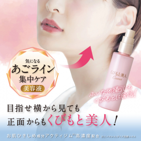 「くびもと美人 あごライン集中ケア美容液（株式会社マックス）」の商品画像の3枚目