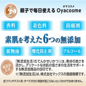 「無添加 とろける保湿バーム（株式会社マックス）」の商品画像の2枚目
