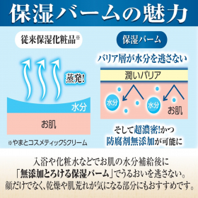 「無添加 とろける保湿バーム（株式会社マックス）」の商品画像の3枚目