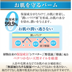 「無添加 とろける保湿バーム（株式会社マックス）」の商品画像の4枚目