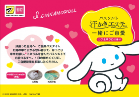 「汗かきエステ気分　一緒にご自愛（株式会社マックス）」の商品画像の2枚目