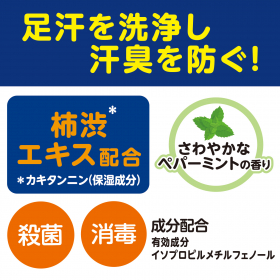 「薬用柿渋　帰ってスグの足洗いソープ（株式会社マックス）」の商品画像の3枚目