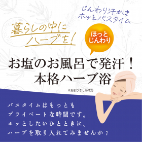 「汗かきエステ気分 スペシャリテ ホッとバスパック アールグレイラベンダー3P（株式会社マックス）」の商品画像の3枚目