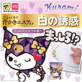 「汗かきエステ気分　白の誘惑　450g（株式会社マックス）」の商品画像の2枚目