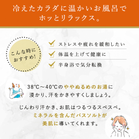 「汗かきエステ気分 ヒーリングオレンジ 分包35g（株式会社マックス）」の商品画像の3枚目