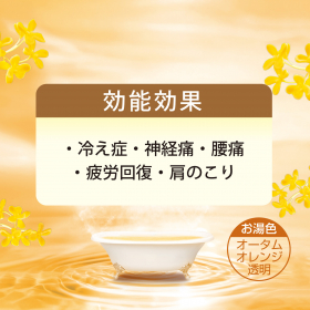 「汗かきエステ気分　スペシャリテ　エプソムソルト　キンモクセイ（株式会社マックス）」の商品画像の4枚目