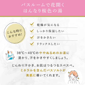 「汗かきエステ気分 夜桜の香り（株式会社マックス）」の商品画像の3枚目