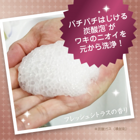 「ＤＥＯＰＡＴＩ　ワキ用　スパークリング洗浄料（株式会社マックス）」の商品画像の3枚目