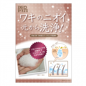 「ＤＥＯＰＡＴＩ　ワキ用　スパークリング洗浄料（株式会社マックス）」の商品画像の4枚目