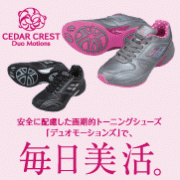 セダークレストデュオモーションズの商品画像